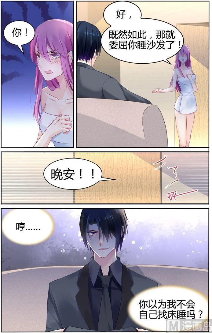 第21话 半夜偷袭 第5页