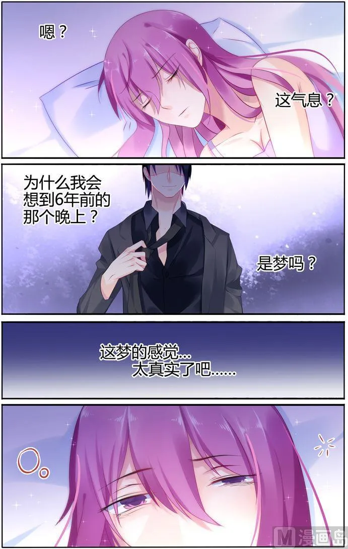 第21话 半夜偷袭 第7页