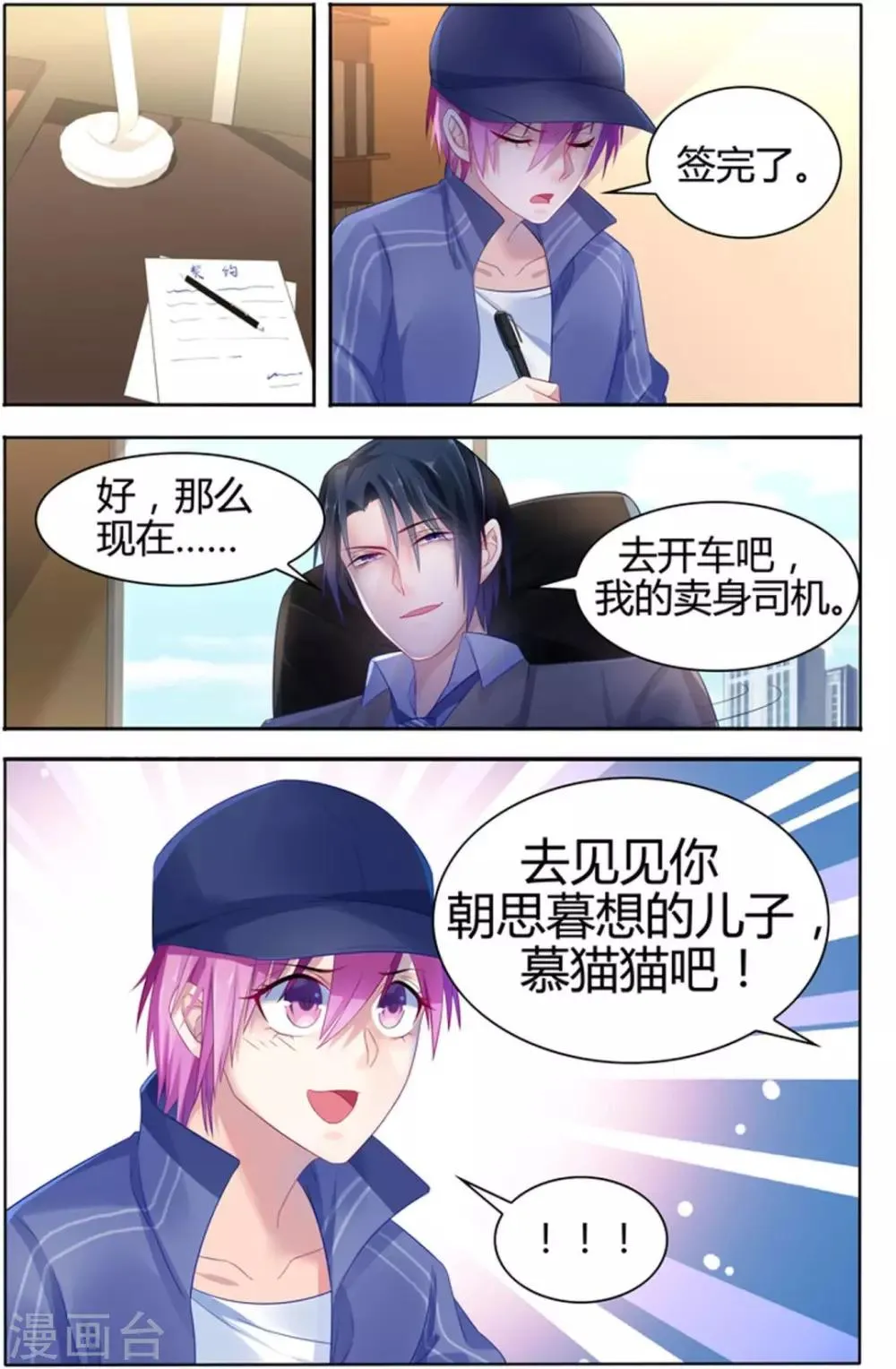 第21话 半夜偷袭 第8页