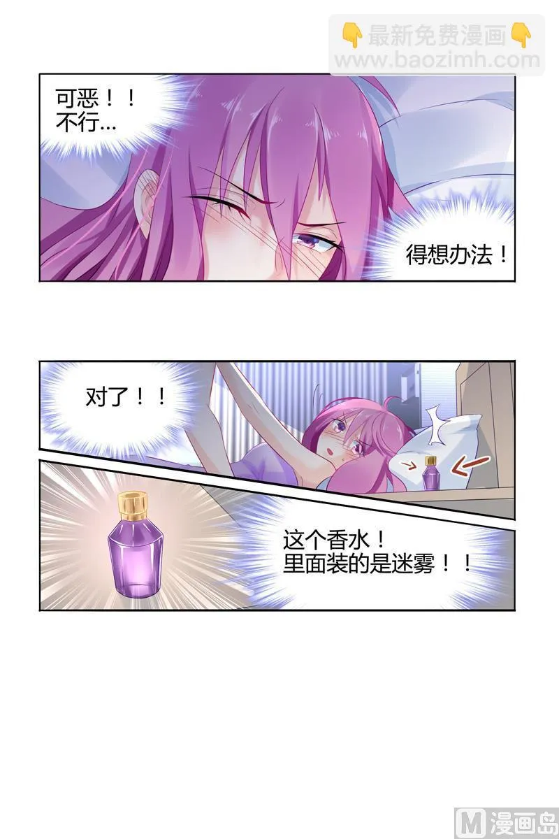 第22话 大人的世界你不懂 第3页
