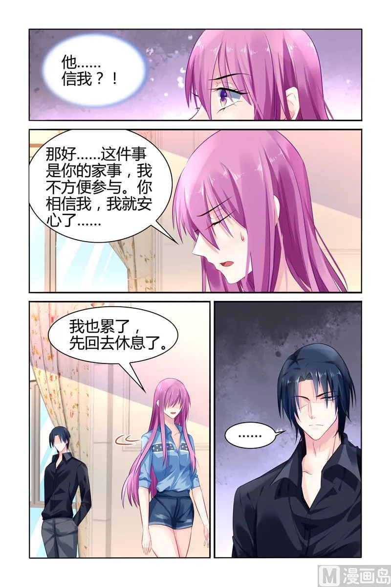 第27话 被老夫人污蔑 第3页