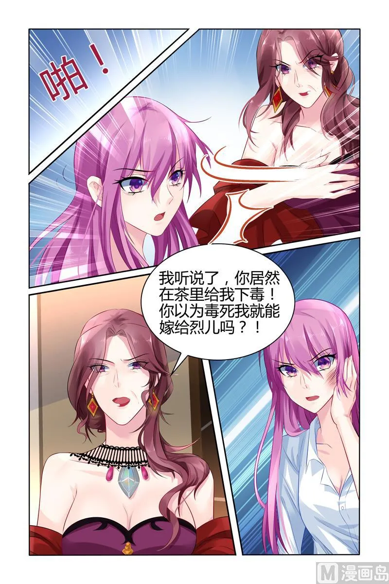 第27话 被老夫人污蔑 第5页