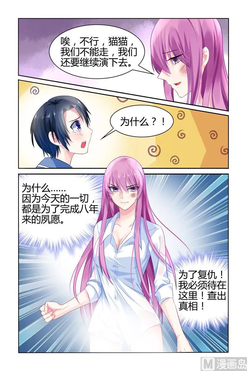 第27话 被老夫人污蔑 第8页