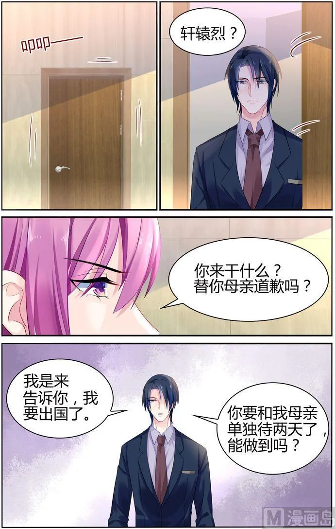 第28话 单独相处 第2页