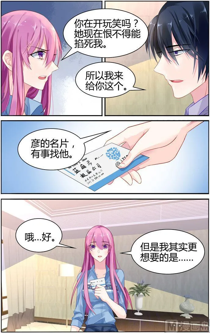 第28话 单独相处 第3页