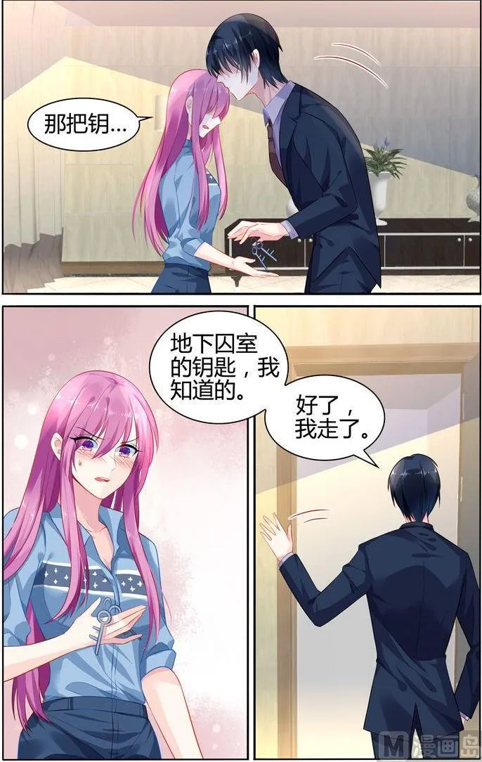 第28话 单独相处 第4页