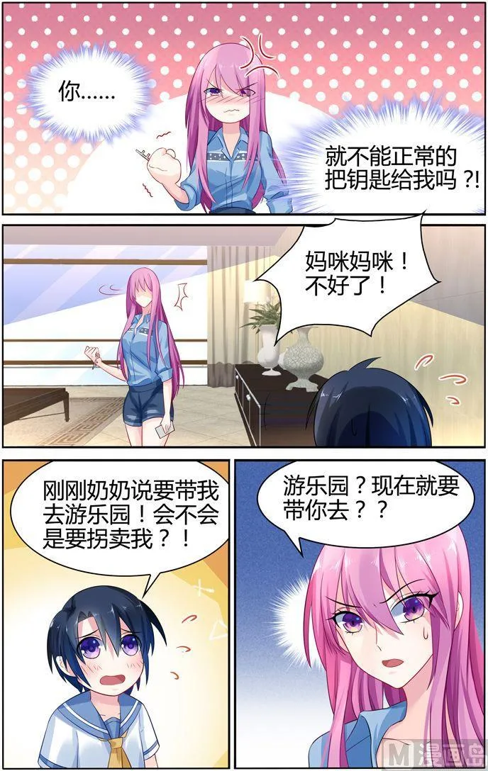 第28话 单独相处 第5页