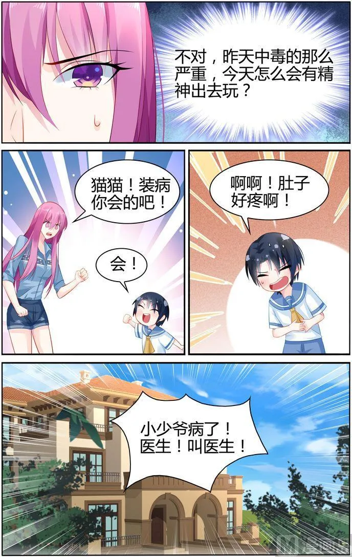 第28话 单独相处 第6页