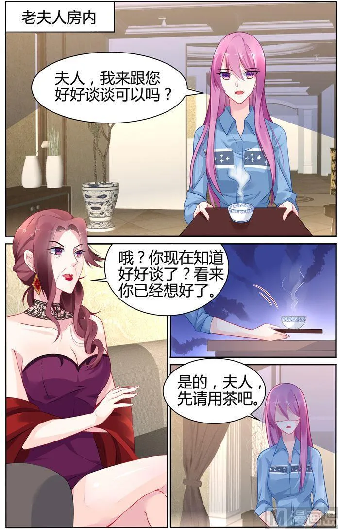第29话 彦少居然撩汉？ 第2页