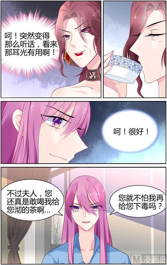第29话 彦少居然撩汉？ 第3页