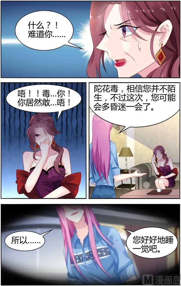 第29话 彦少居然撩汉？ 第4页