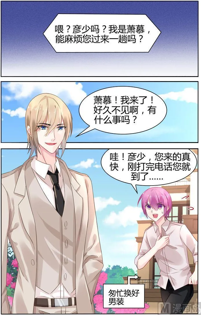 第29话 彦少居然撩汉？ 第5页