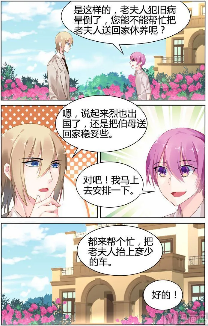 第29话 彦少居然撩汉？ 第6页