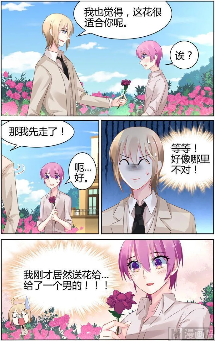 第29话 彦少居然撩汉？ 第8页