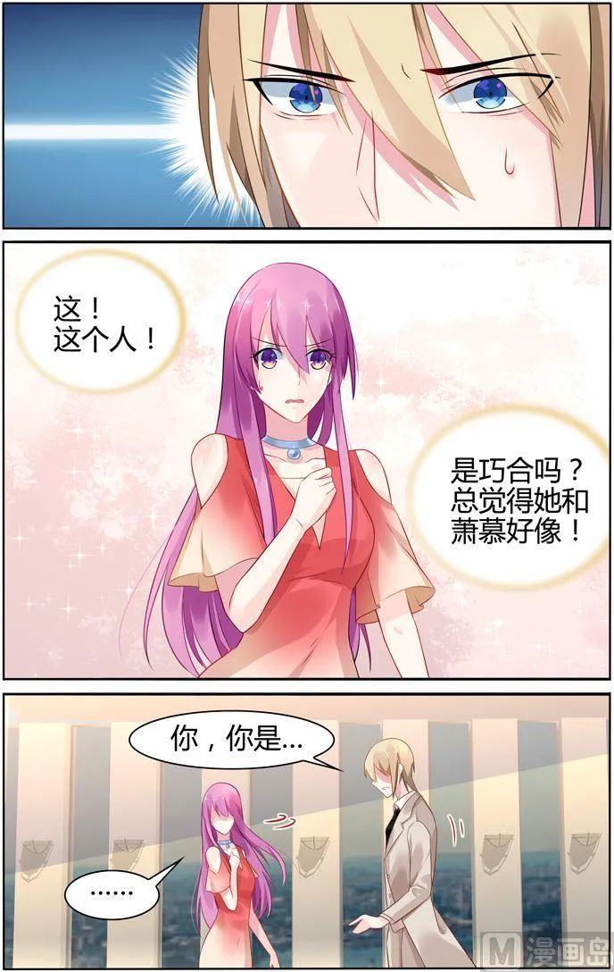 第31话 萧慕是女人？ 第3页