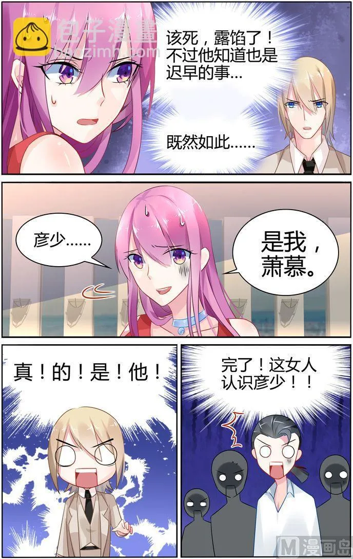 第31话 萧慕是女人？ 第4页