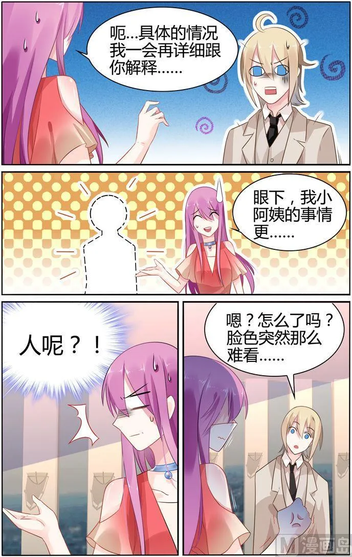 第31话 萧慕是女人？ 第5页