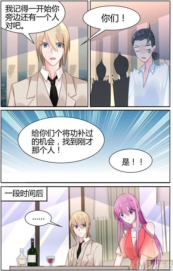 第31话 萧慕是女人？ 第6页