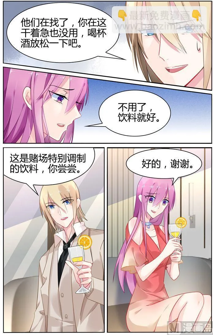 第31话 萧慕是女人？ 第7页