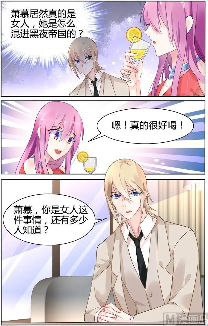 第31话 萧慕是女人？ 第8页