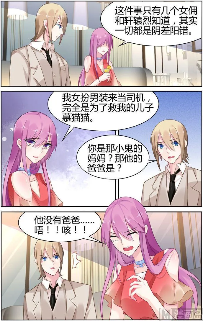 第32话 饮料里有酒 第2页