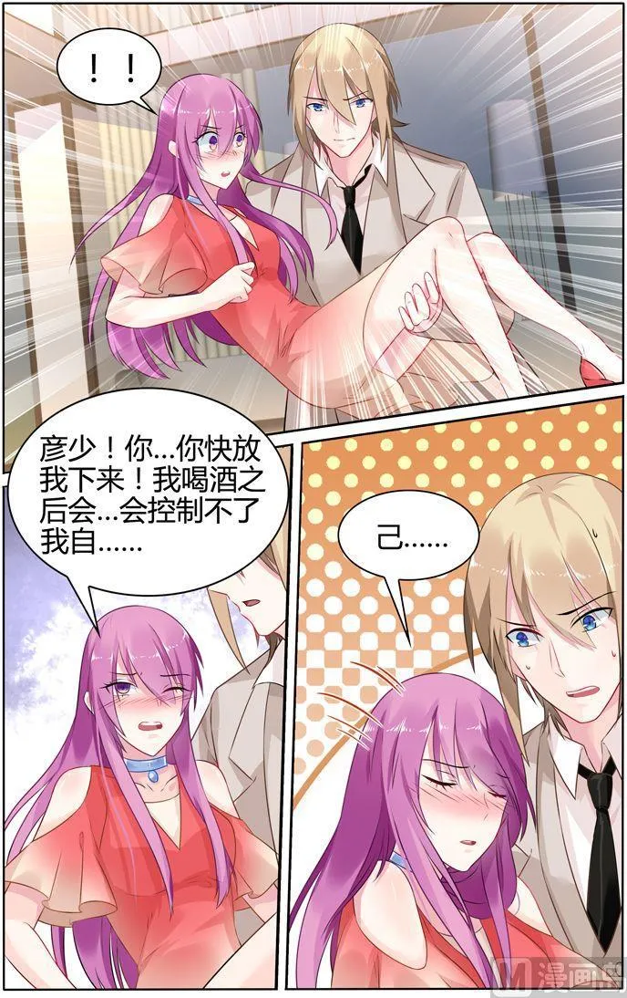第32话 饮料里有酒 第4页