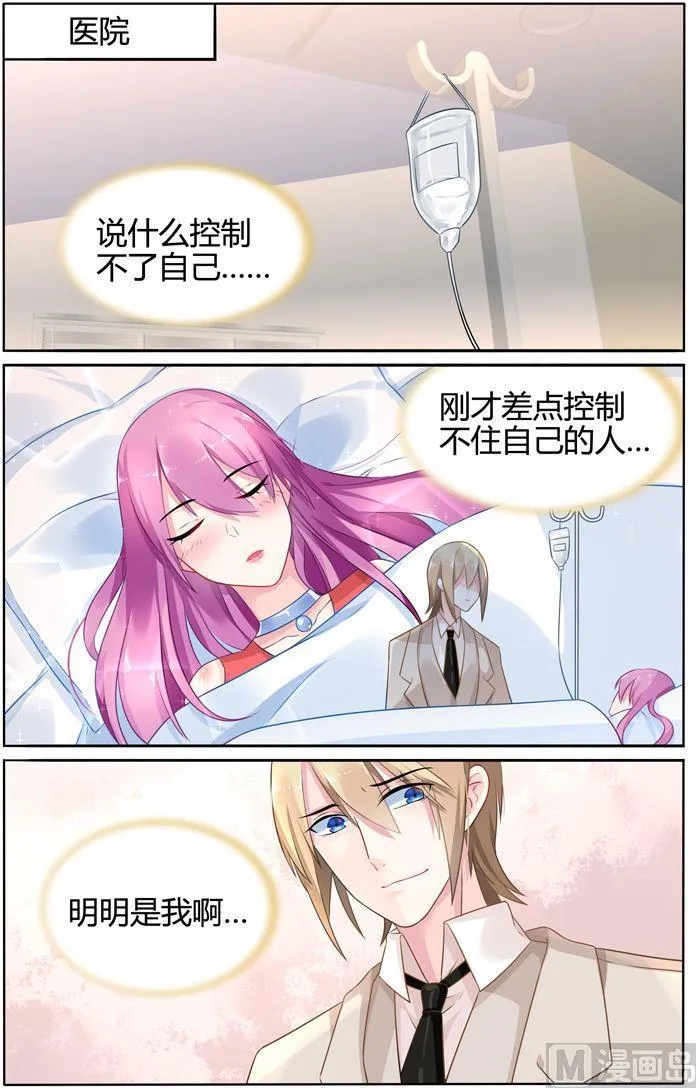 第32话 饮料里有酒 第5页