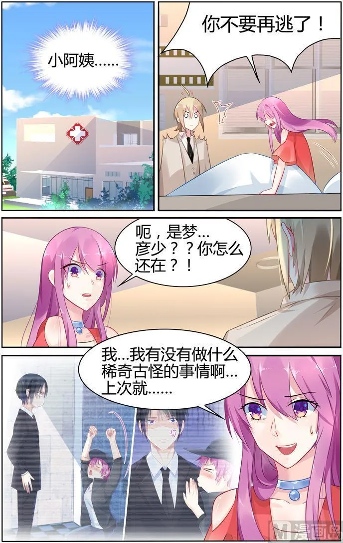 第32话 饮料里有酒 第6页