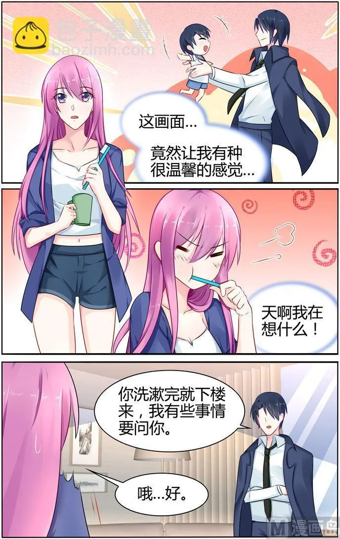 第33话 霸虎林家 第6页
