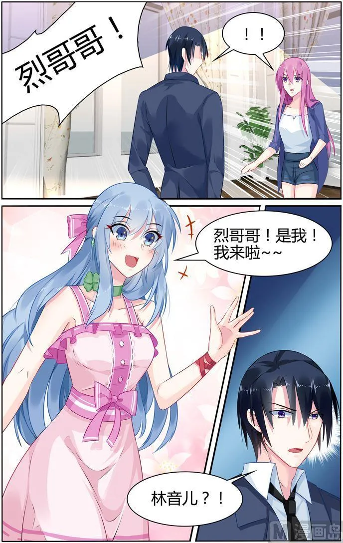 第33话 霸虎林家 第8页