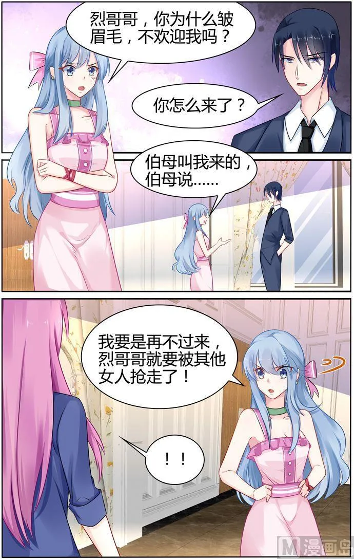 第34话 慕潇潇，你只是玩具 第2页