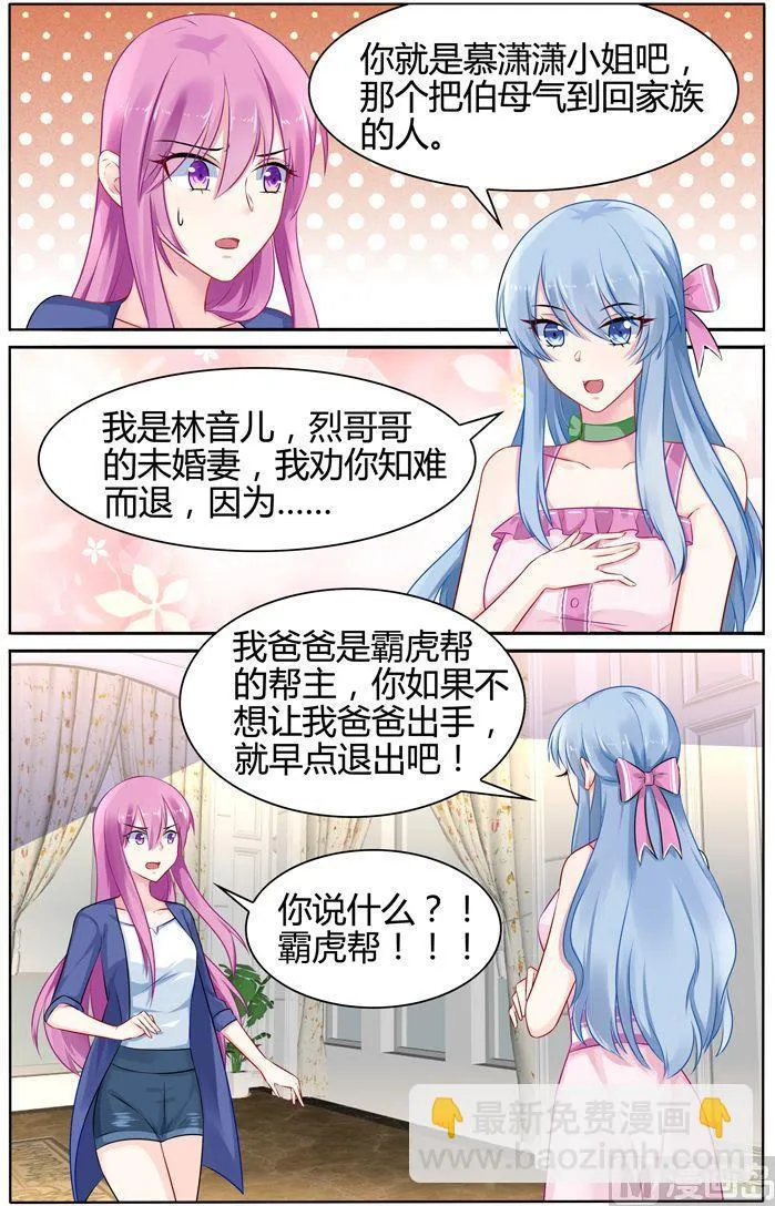 第34话 慕潇潇，你只是玩具 第3页