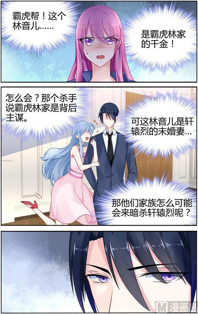第34话 慕潇潇，你只是玩具 第4页