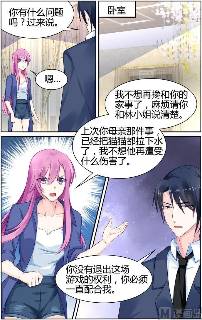 第34话 慕潇潇，你只是玩具 第5页