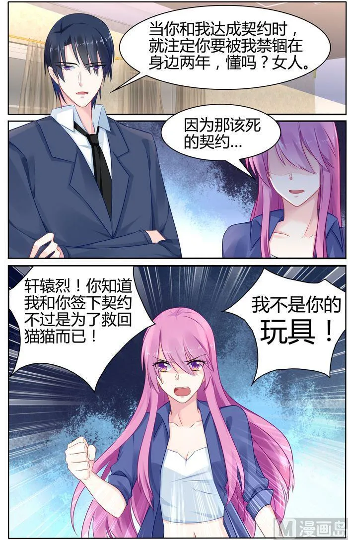 第34话 慕潇潇，你只是玩具 第6页