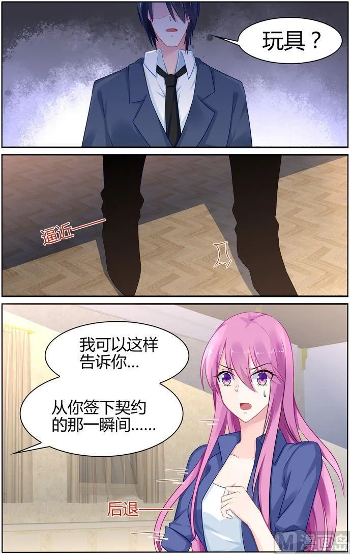 第34话 慕潇潇，你只是玩具 第7页