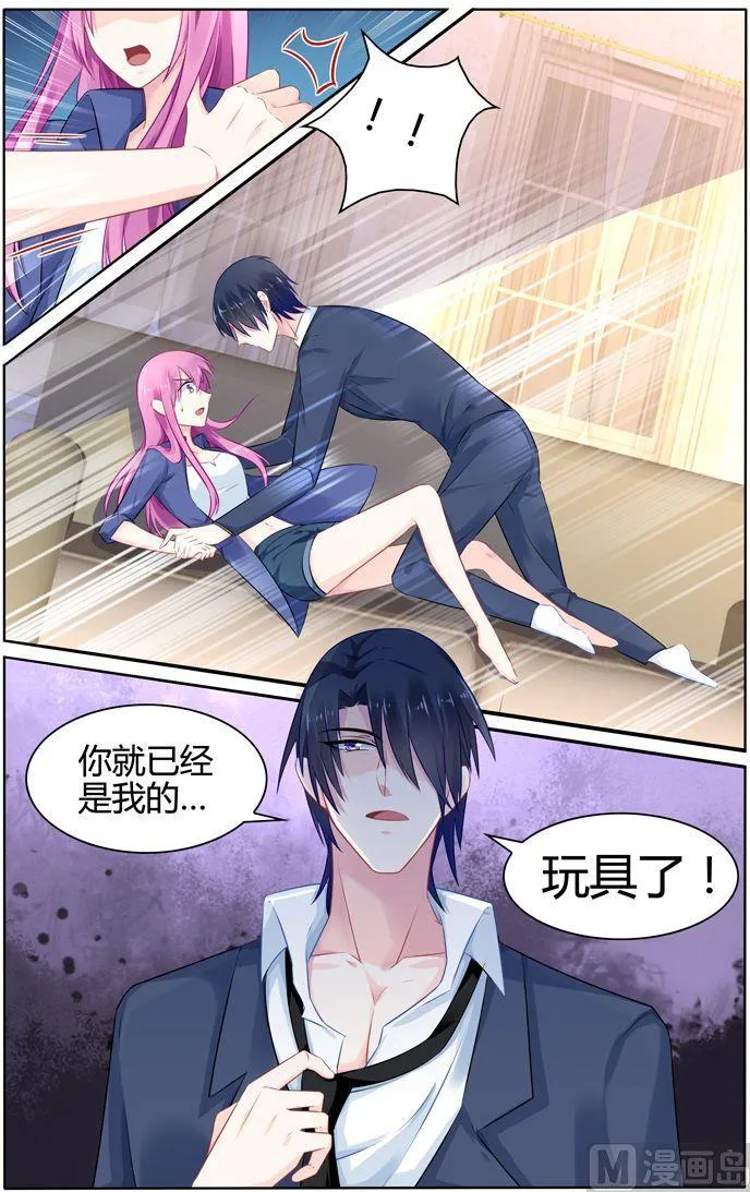 第34话 慕潇潇，你只是玩具 第8页