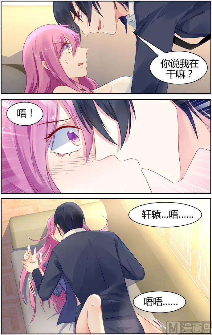 第35话 教你做一个乖玩偶 第3页