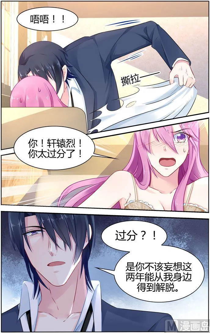 第35话 教你做一个乖玩偶 第4页