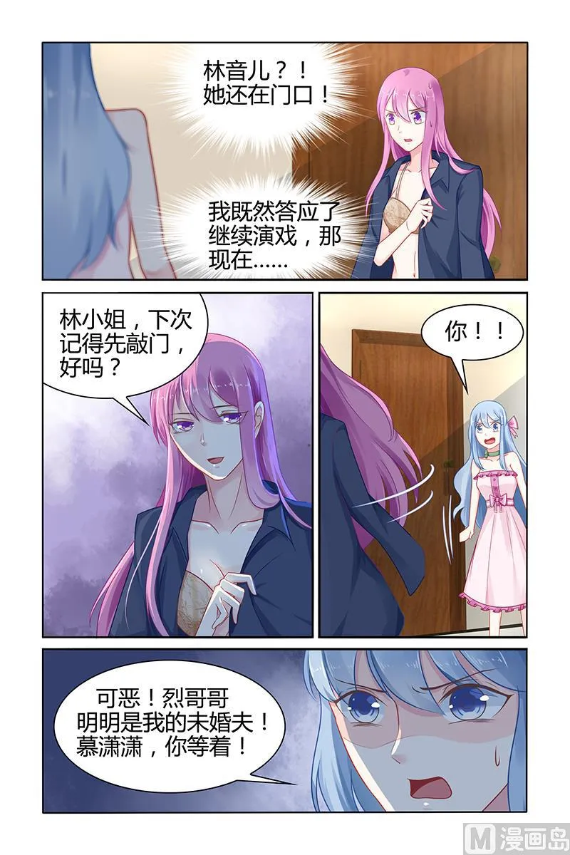 第36话 林音儿才是未婚妻！ 第8页