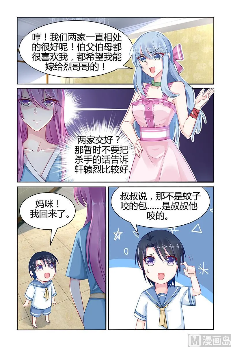第37话 留下的痕迹 第6页