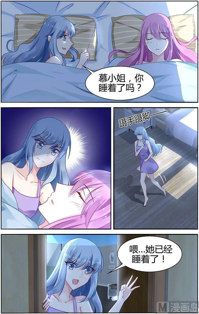 第38话 晚上一起睡吧 第3页