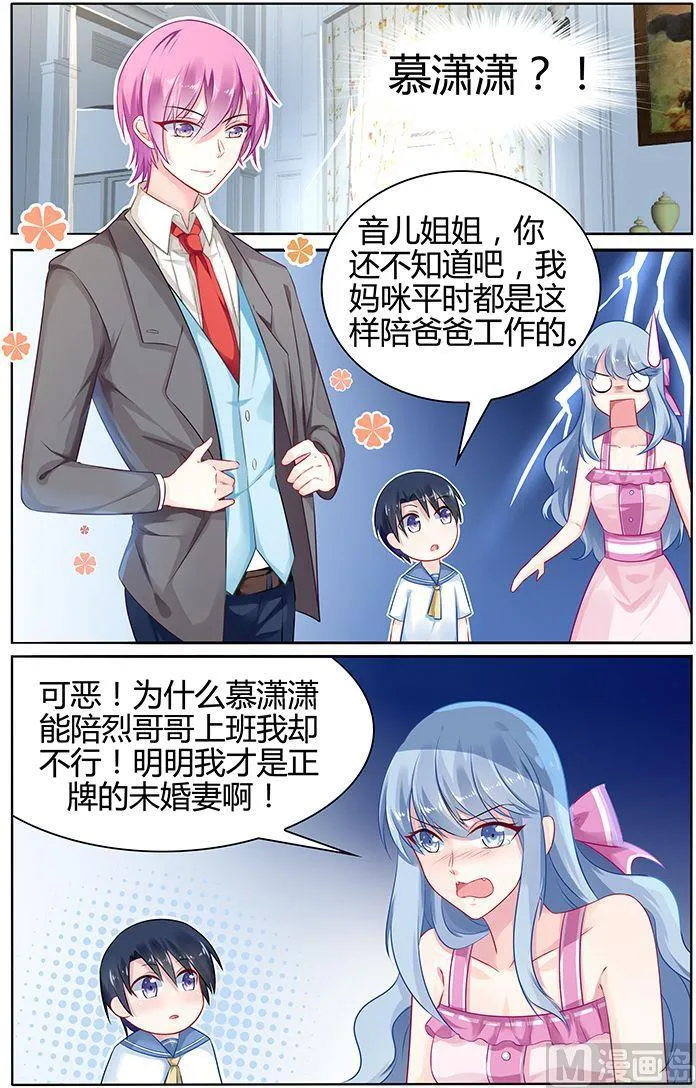 第38话 晚上一起睡吧 第7页