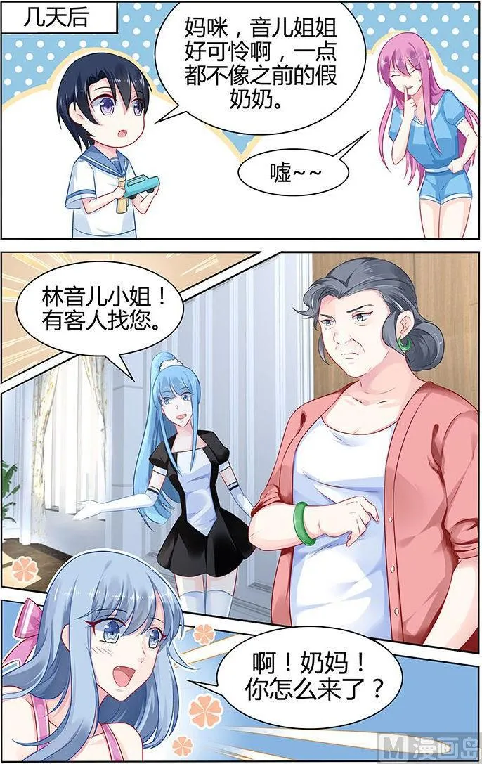 第38话 晚上一起睡吧 第8页
