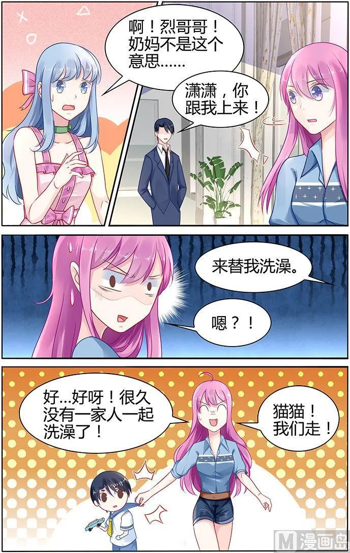 第39话 奶妈驾到 第4页