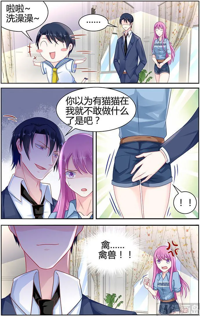 第39话 奶妈驾到 第5页