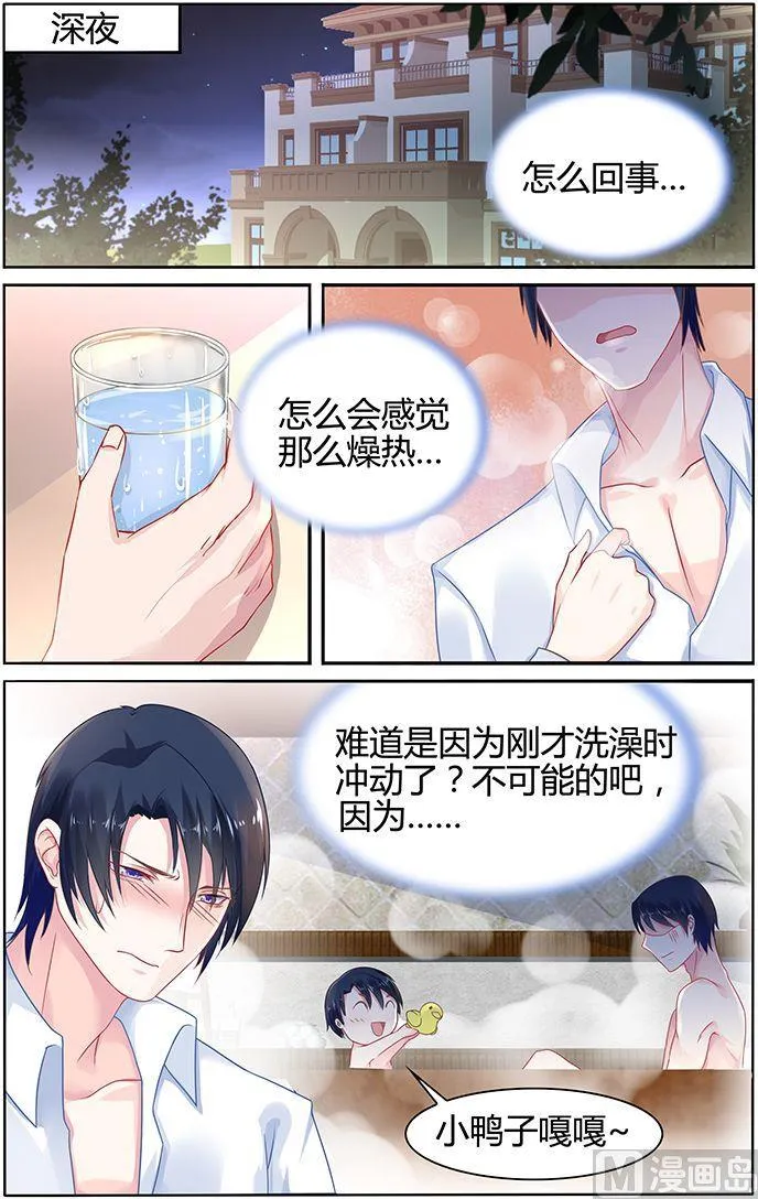 第39话 奶妈驾到 第7页
