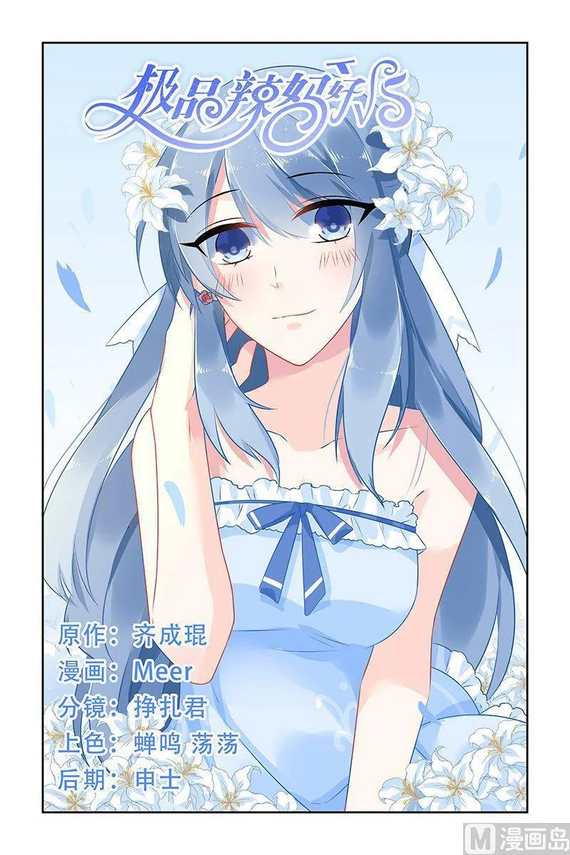第41话 恶魔的占有 第1页
