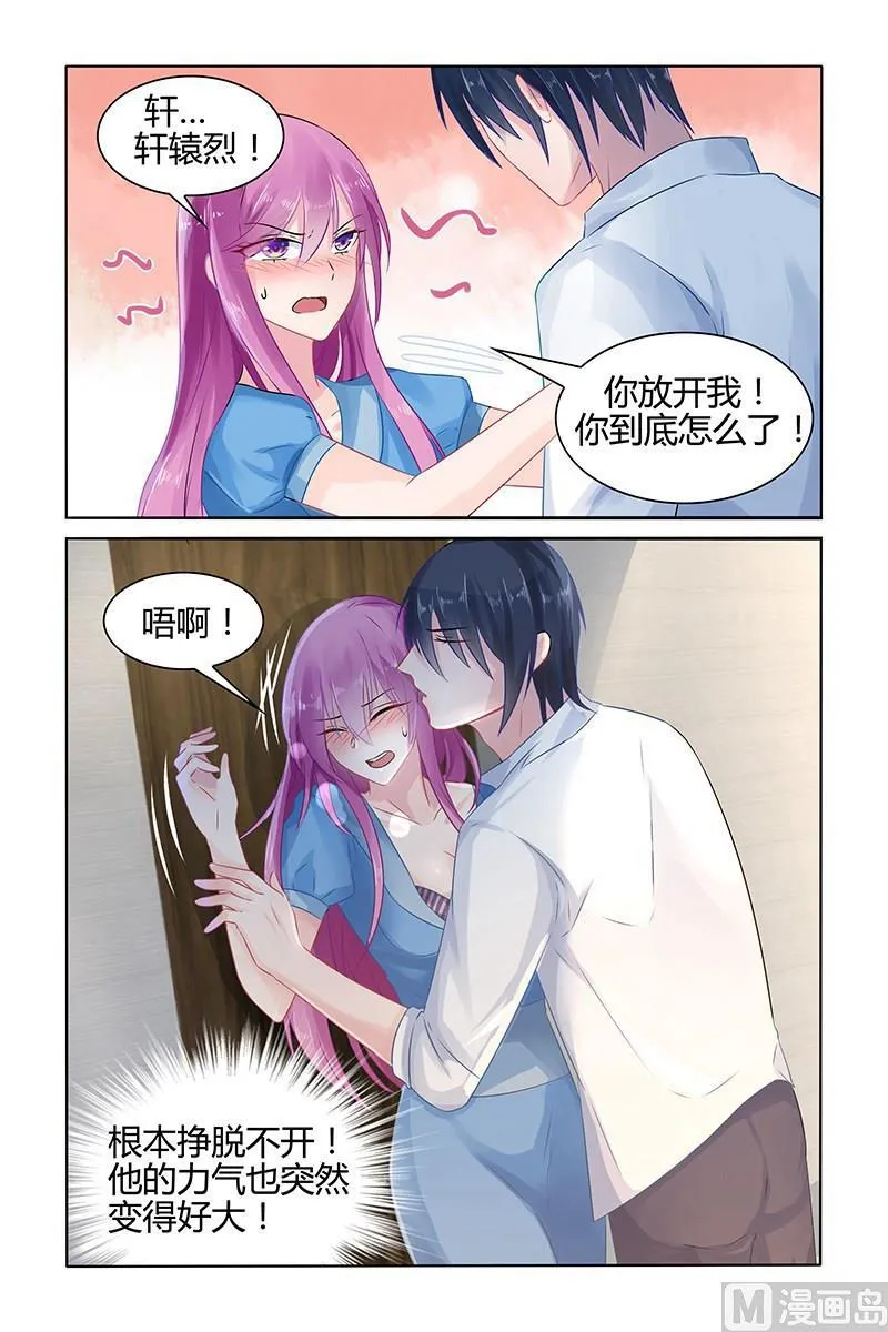 第41话 恶魔的占有 第4页