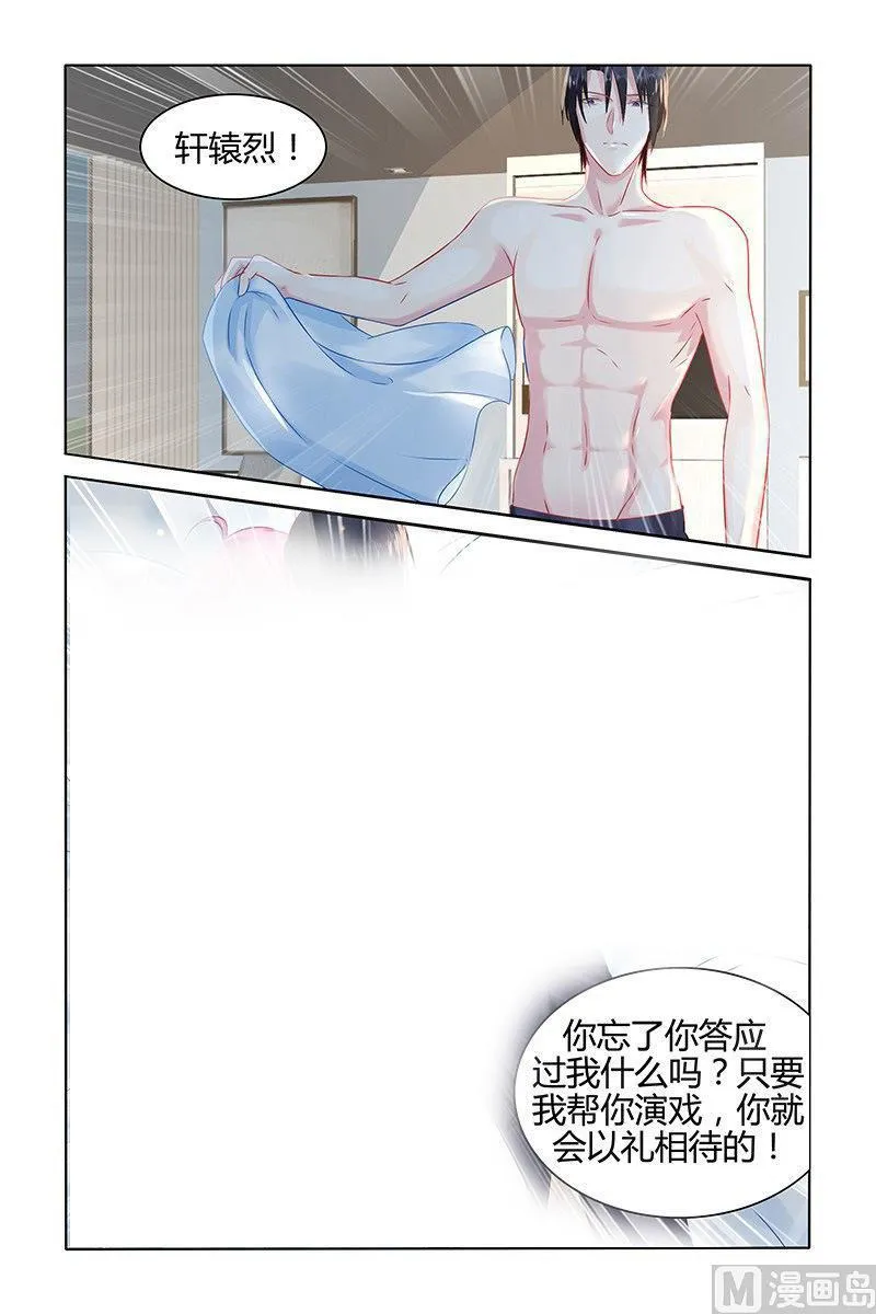 第41话 恶魔的占有 第6页